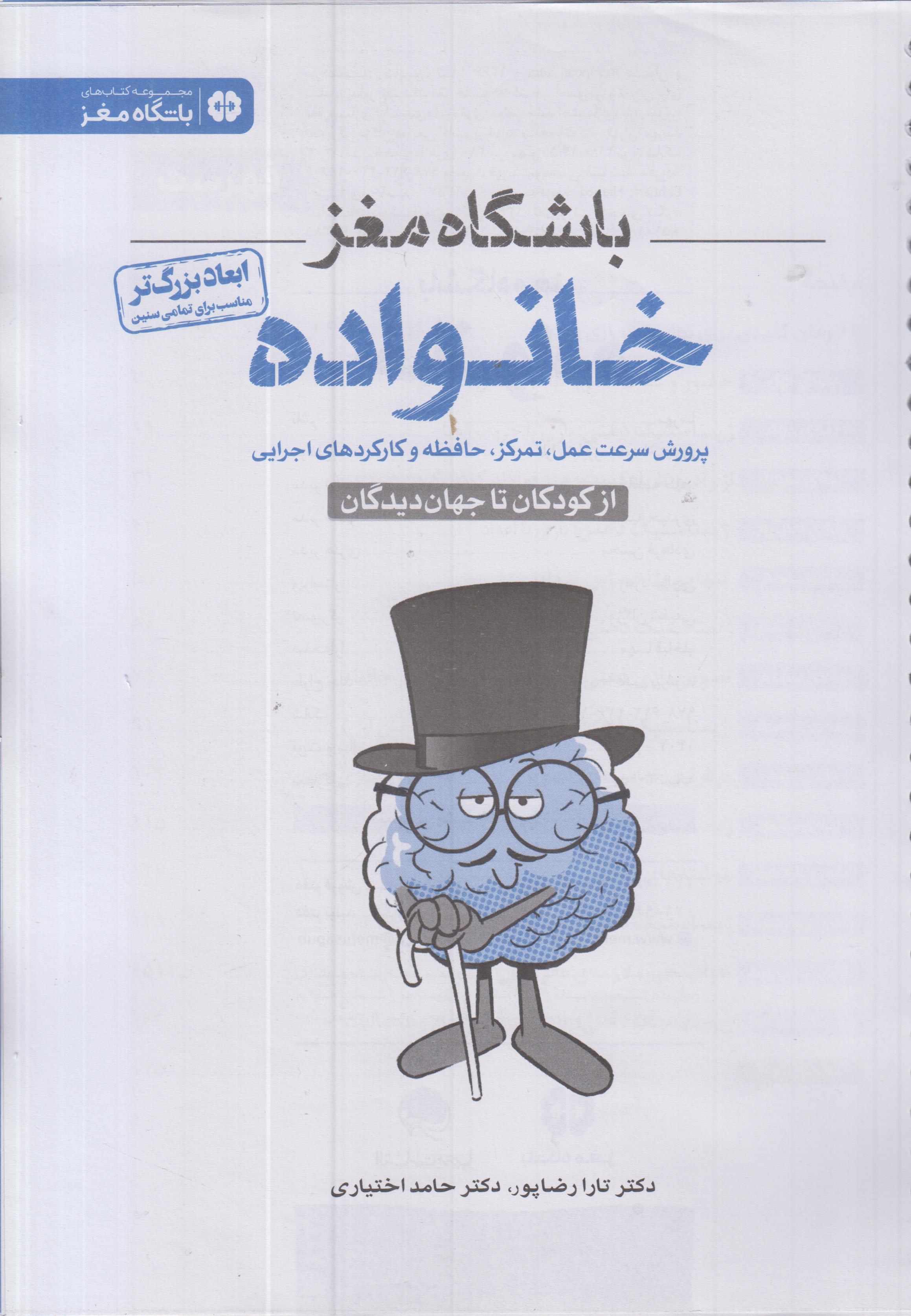 باشگاه مغز خانواده